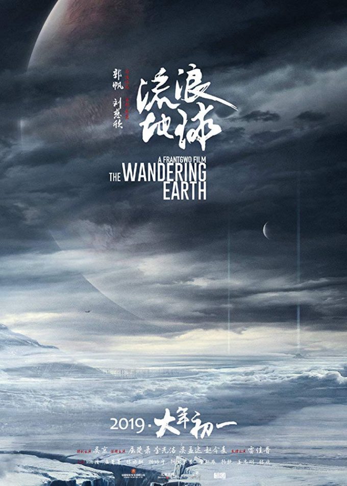 Poster de The Wandering Earth