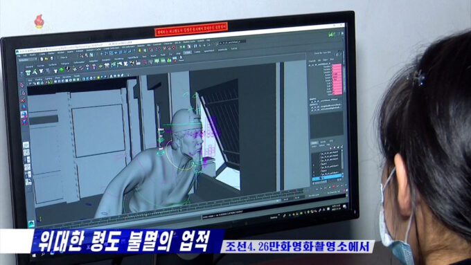 Korean April 26 Animation Studio, mais conhecido como SEK Studio, estaria furando sanções (Crédito: Reprodução/KCTV)