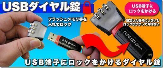 USB_Padlock_1